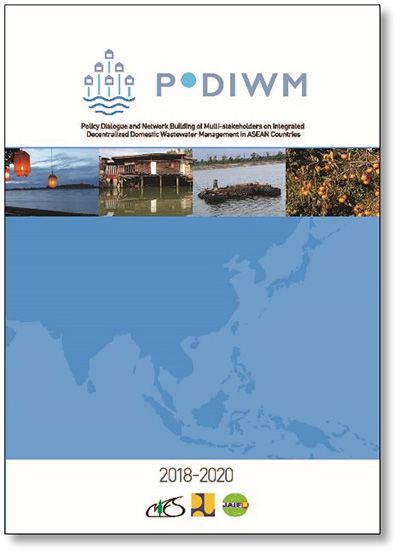 生活排水処理分野の東南アジア地域政策対話推進プロジェクト（JAIF-PODIWM事業）の報告冊子（英語）