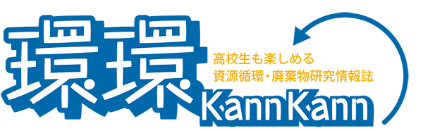 環環 KannKannロゴ