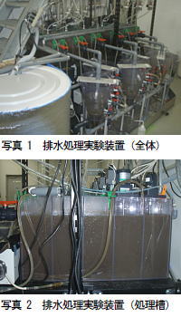 写真（上）：写真 1　排水処理実験装置（全体）、写真（下）：写真 2　排水処理実験装置（処理槽）